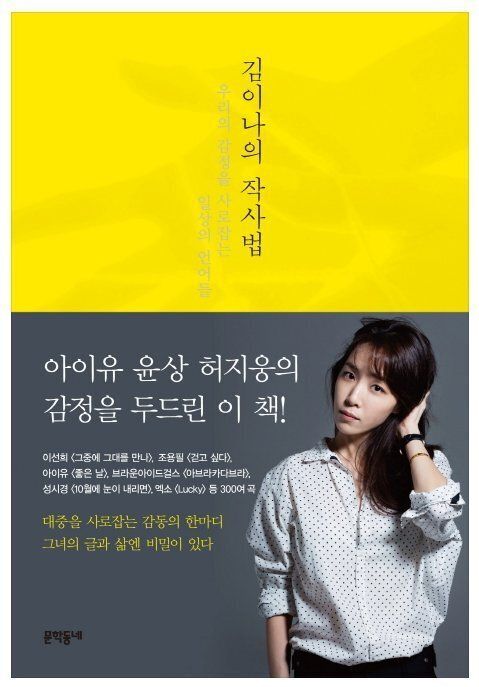 [인터뷰] 작사가 김이나 좋은 가사는 캐릭터에서 나온다