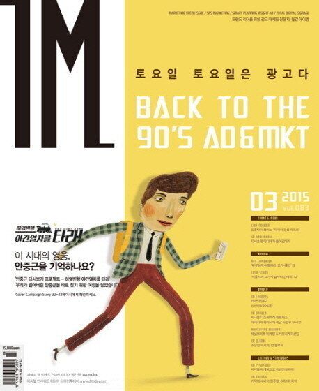 그 시절, 우리가 좋아했던 광고 : 1990년대 가장 많은 사랑을 받은 광고 TOP 5(동영상)