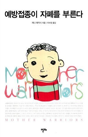 언론의 불편부당 객관주의가 키운 '홍역 확산'