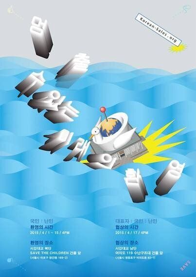 미래에서 떠내려온 난민의 생명은 국회의원에게 달려있다.