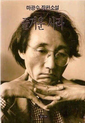 문학을 망치는 당신들의 시선