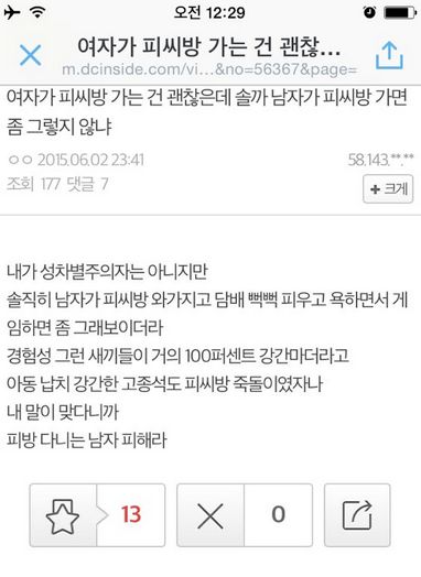 메르스 갤러리에서 '남성혐오'가 쏟아져 나온 까닭