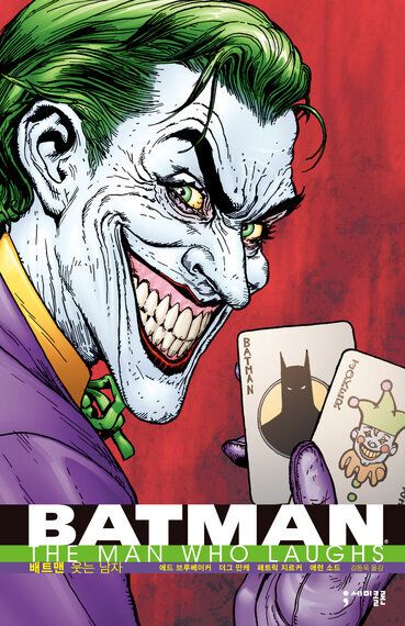 굿모닝 고담! | DC 최악의 악당, 조커
