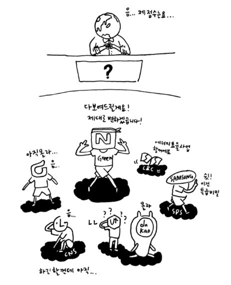 지구를 '쿨'하게 만드는 인터넷 경주