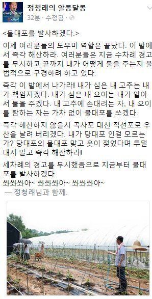 돌아온 정청래의 외침 '전화위복'