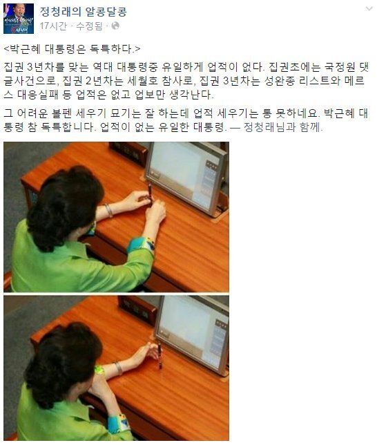 돌아온 정청래의 외침 '전화위복'
