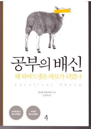 잔디깎기 엄마와 공부의 배신