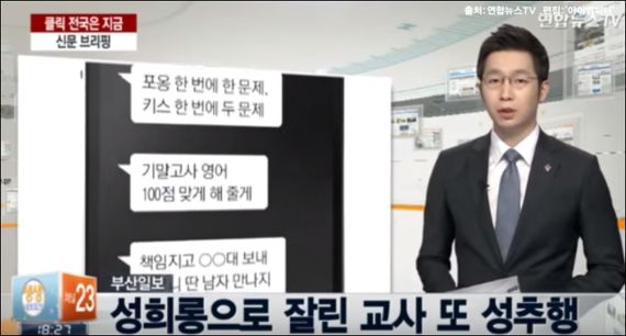 한국이 교사의 교내 성범죄를 막지 못하는 이유