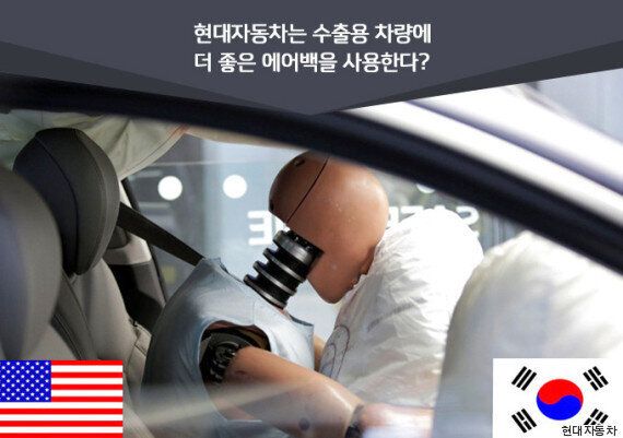 수출차에만 더 좋은 에어백? 현대차 '적극 해명'