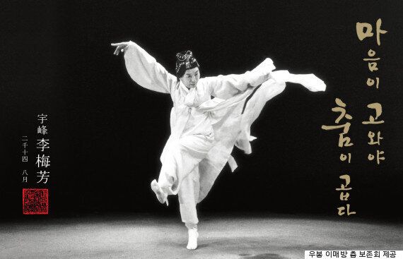 '한국춤의 거목' 이매방 명인 별세