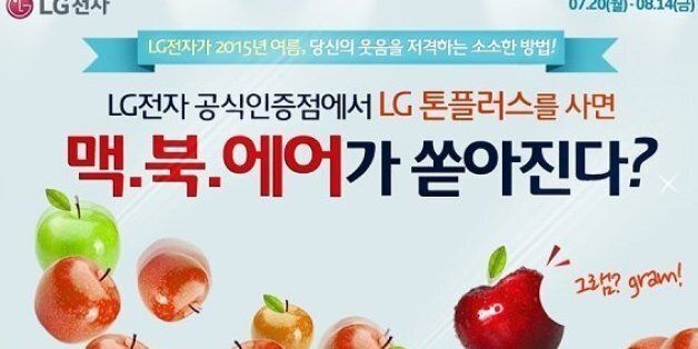 LG전자가 왜 맥북 에어를 경품으로 내걸었을까?