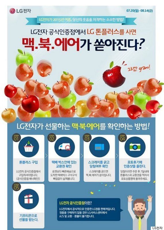 LG전자가 왜 맥북 에어를 경품으로 내걸었을까?