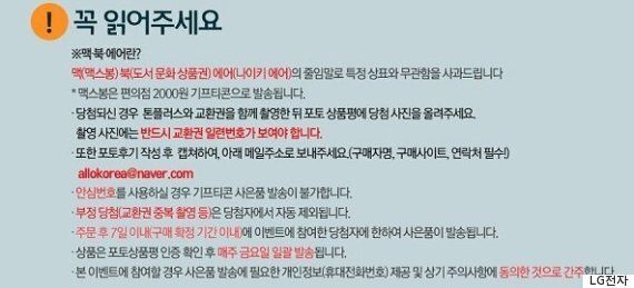 LG전자가 왜 맥북 에어를 경품으로 내걸었을까?