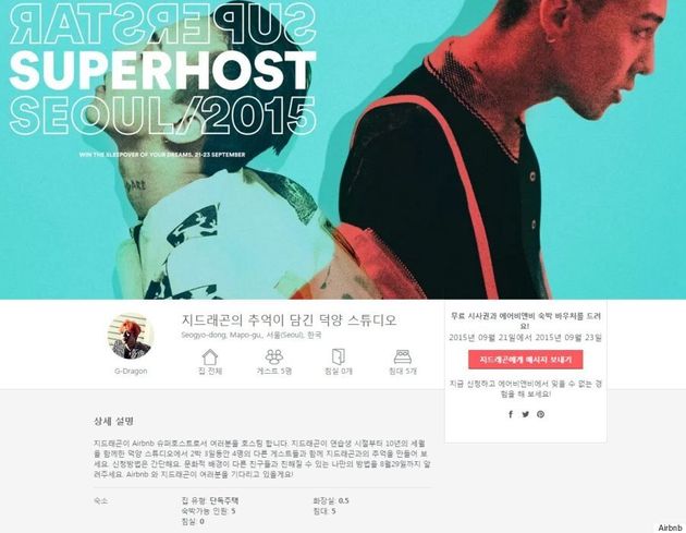 GD가 에어비앤비 호스트라면?(동영상)