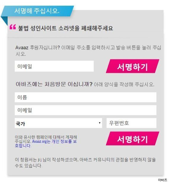성행위 몰카와 도촬의 온상 소라 넷을 폐지하자는 청원이 시작됐다
