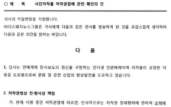 디스패치 내용증명의 추억