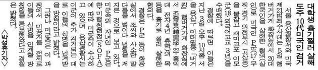 옛날신문으로 다시 보는 이태원 살인사건(일지 정리)