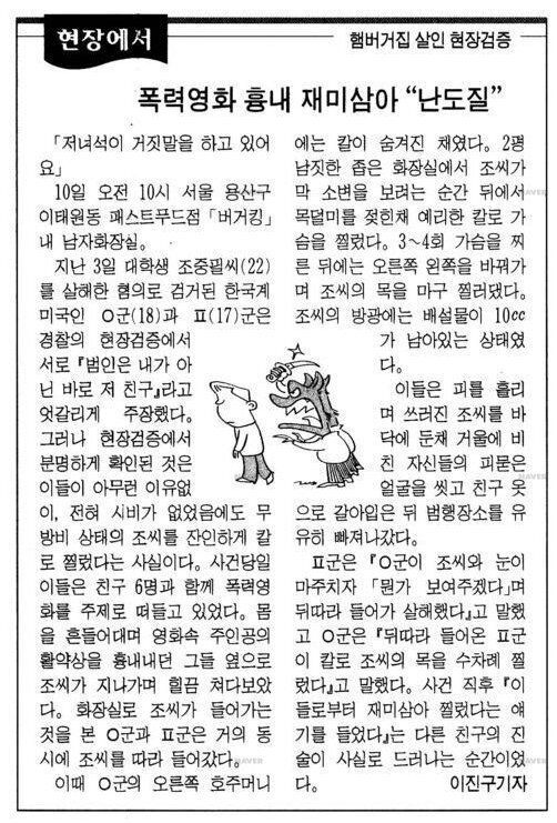 옛날신문으로 다시 보는 이태원 살인사건(일지 정리)