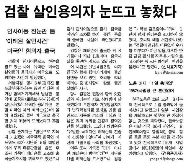 옛날신문으로 다시 보는 이태원 살인사건(일지 정리)