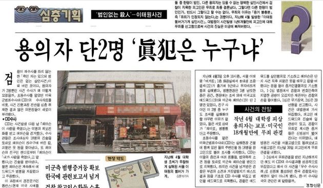 옛날신문으로 다시 보는 이태원 살인사건(일지 정리)