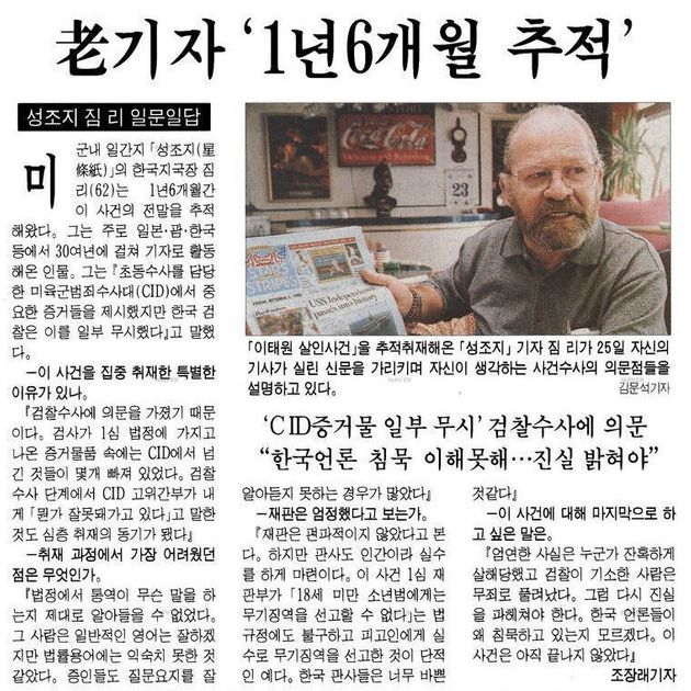 옛날신문으로 다시 보는 이태원 살인사건(일지 정리)