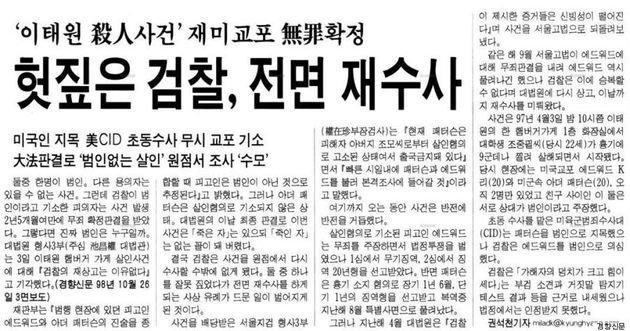 옛날신문으로 다시 보는 이태원 살인사건(일지 정리)