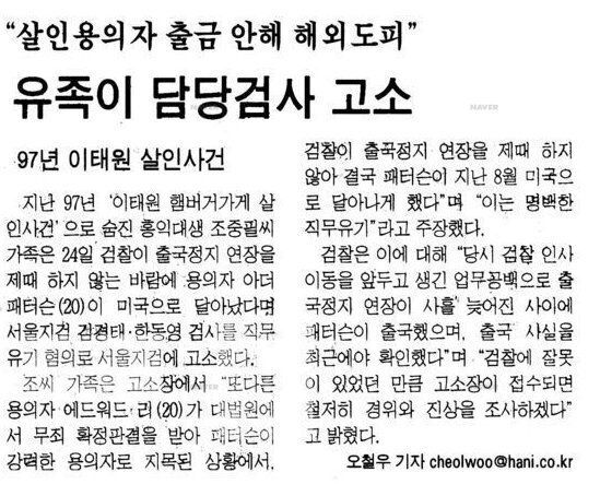 옛날신문으로 다시 보는 이태원 살인사건(일지 정리)