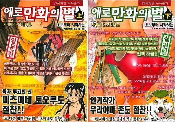 에로를 그리는 게 뭐 어때서? 『에로만화의 별』