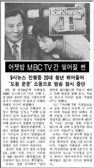‘응답하라 1988'에는 소리만 나왔던 ‘내 귀에 도청장치' 방송사고(동영상)