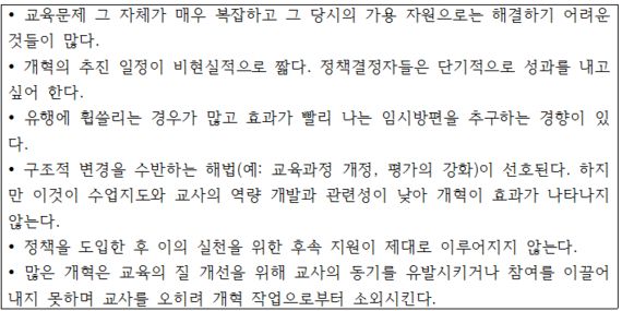 학교교육을 살리는 길 | 교사에 의한, 교사와 함께하는 변화