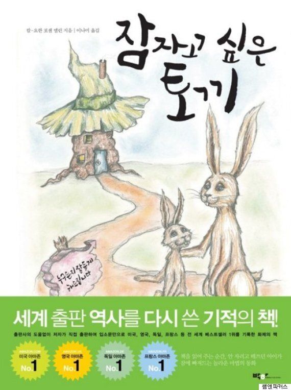 어떤 아이든 잠들게 할 수 있는 마법의 동화책 '잠자고 싶은 토끼'를 읽어줘 봤다