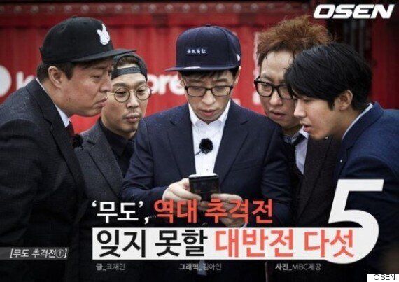 '무도', 역대 추격전 잊지 못할 대반전 다섯