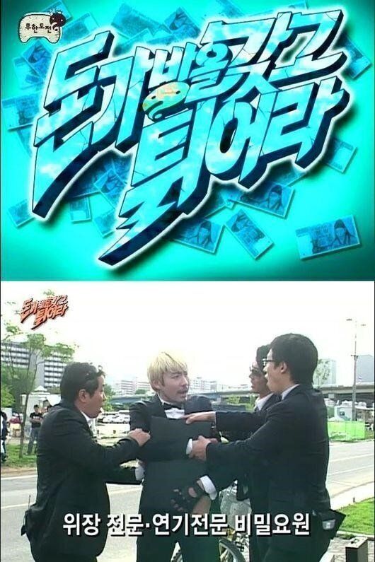 '무도', 역대 추격전 잊지 못할 대반전 다섯