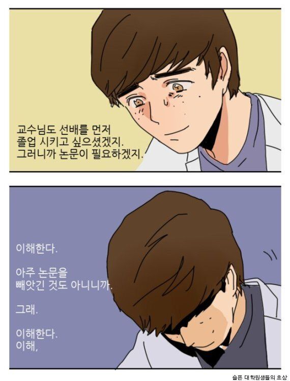 대학원생들의 제보를 받아 그리는 웹툰 '슬픈 대학원생들의 초상'