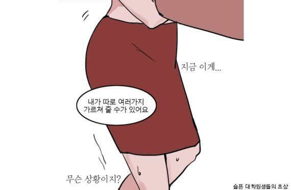 대학원생들의 제보를 받아 그리는 웹툰 '슬픈 대학원생들의 초상'