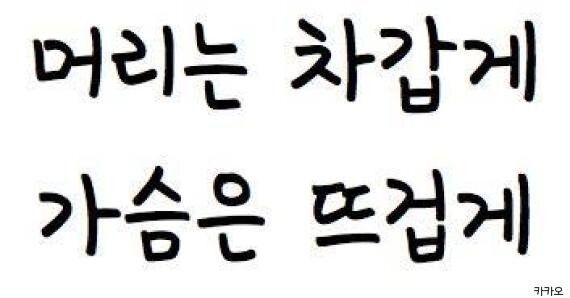 카카오, 윤태호 작가 '미생체' 폰트 무료 배포