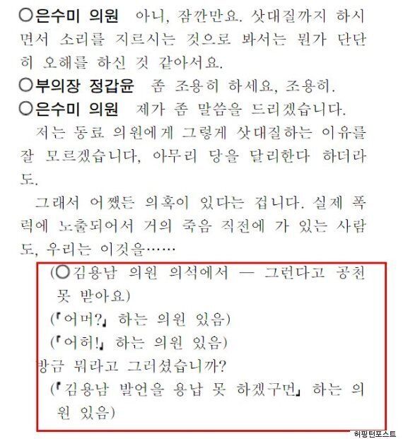 속기사들이 얼마나 힘든지를 보여주는 은수미의원 녹취록(전문)