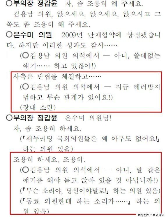 속기사들이 얼마나 힘든지를 보여주는 은수미의원 녹취록(전문)