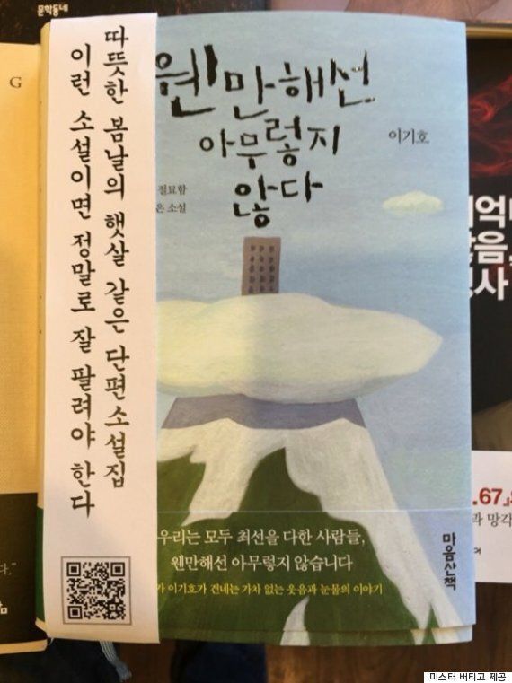 일산의 작은 책방 '미스터 버티고'의 솔직한 띠지 마케팅