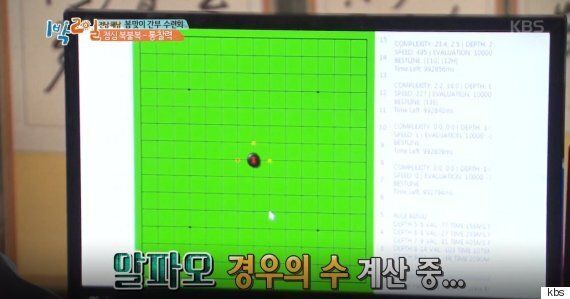 1박2일에 등장한 인공지능 오목 프로그램 '알파오'의 정체(영상)