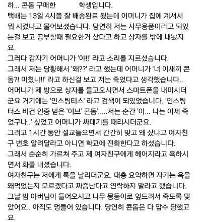 콘돔을 구매한 그는 부모에게 맞았다