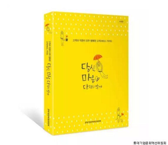 '아가씨도 세일하나?', 롯데가 발표한 고객 갑질 사례는 정말 가관이다