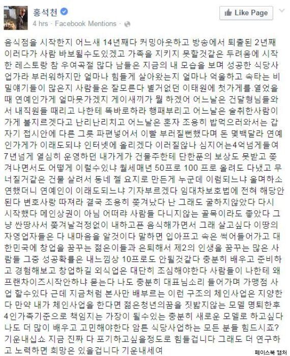 홍석천이 14년 동안 게이 연예인으로서 받아온 고통을 털어놓다