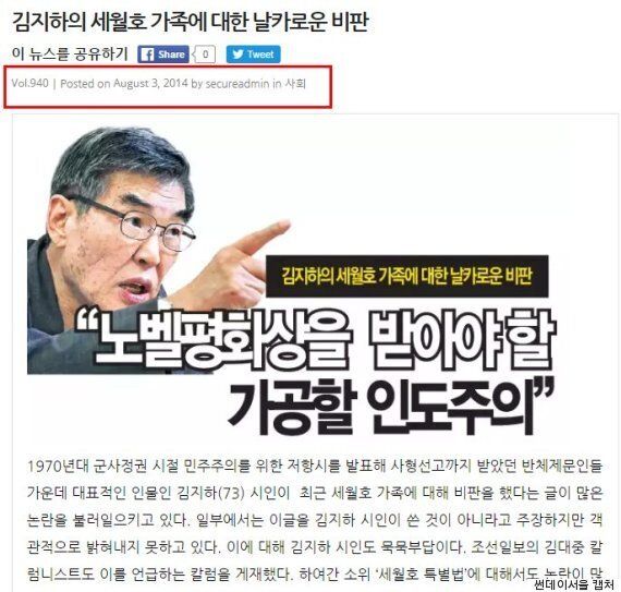 '세월호 유족 시체장사'가 김지하의 글이라는 건 여러모로 뻥이다