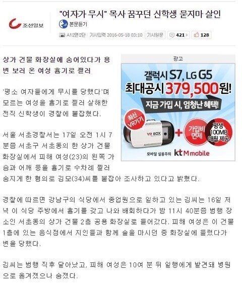 강남역 살인과 Misogyny