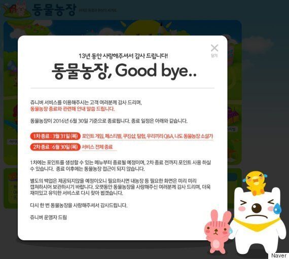 쥬니어네이버 '동물농장'의 서비스가 종료된다