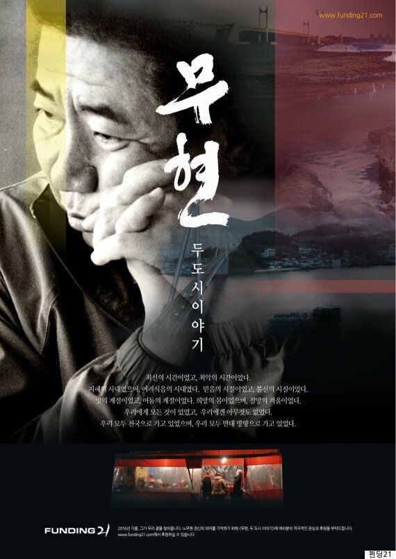 노무현 전 대통령에 관한 다큐멘터리가 개봉한다(동영상)