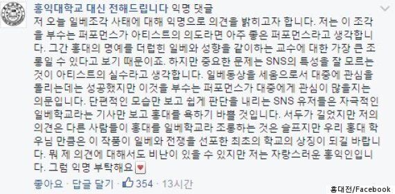 홍익대 앞 '일베 손모양' 제작자가 밝힌 입장 (트윗반응)