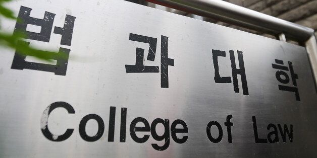 서울의 한 법학대학의 모습 (자료사진으로 기사와 연관이 없습니다)