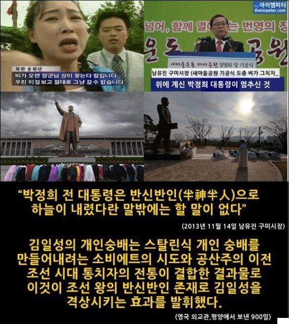 별의별 박정희 우상화, 북한과 뭐가 다른가